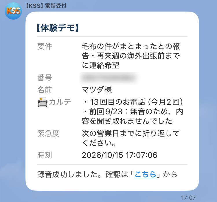 LINEに届いた知らせ。用件と、次の営業日までに折り返してください、と出ている