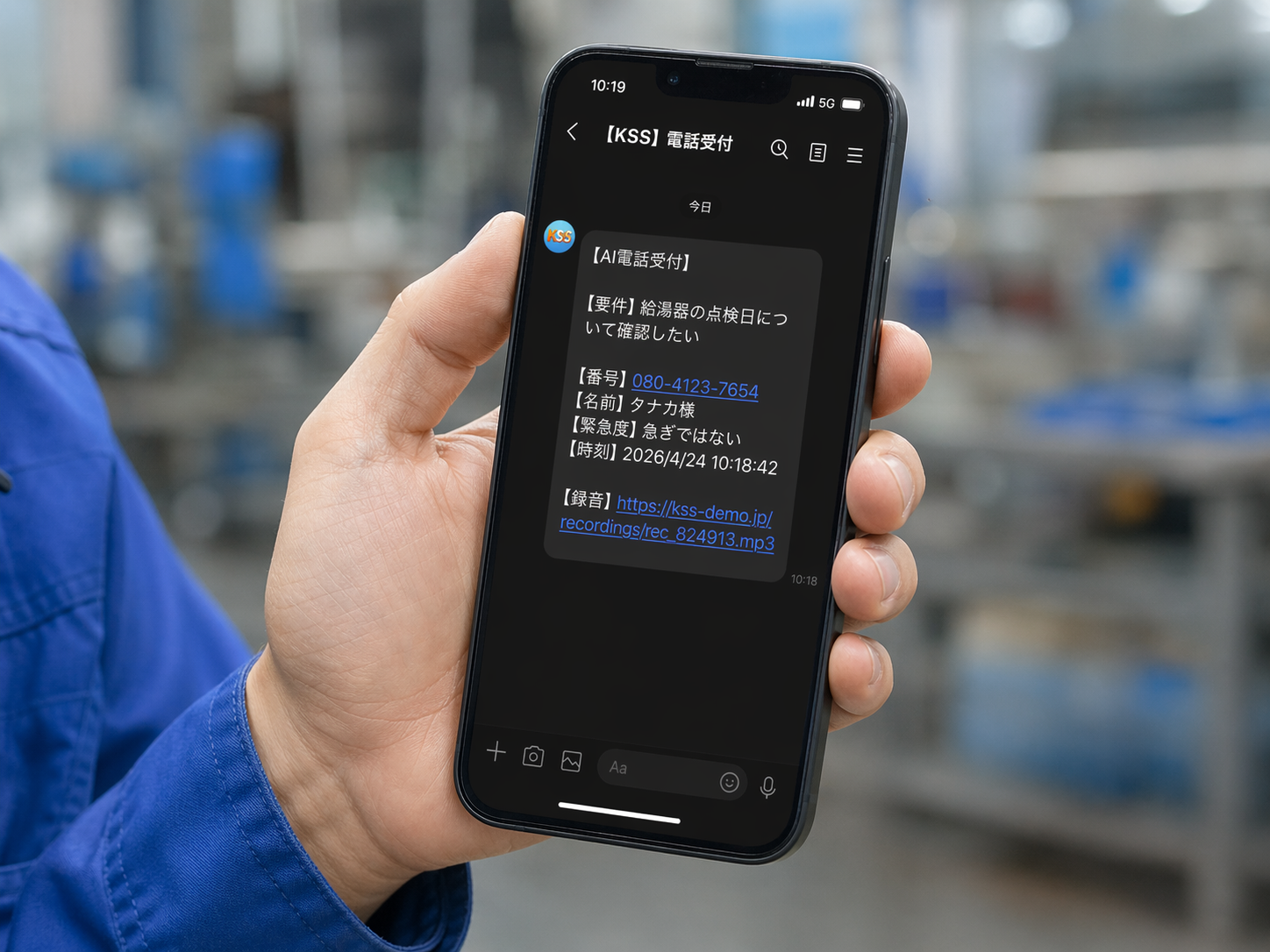 実際のLINE通知画面 - KSS電話受付