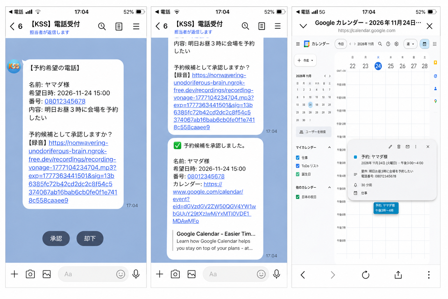 予約受付フロー - LINE通知からGoogle Calendar連携まで