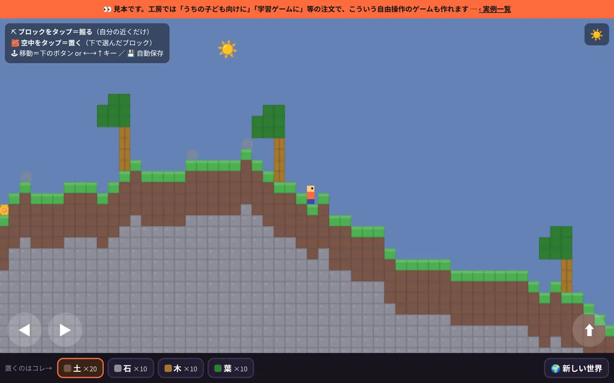 ブロックワールドの画面。2Dのブロックを掘って積める