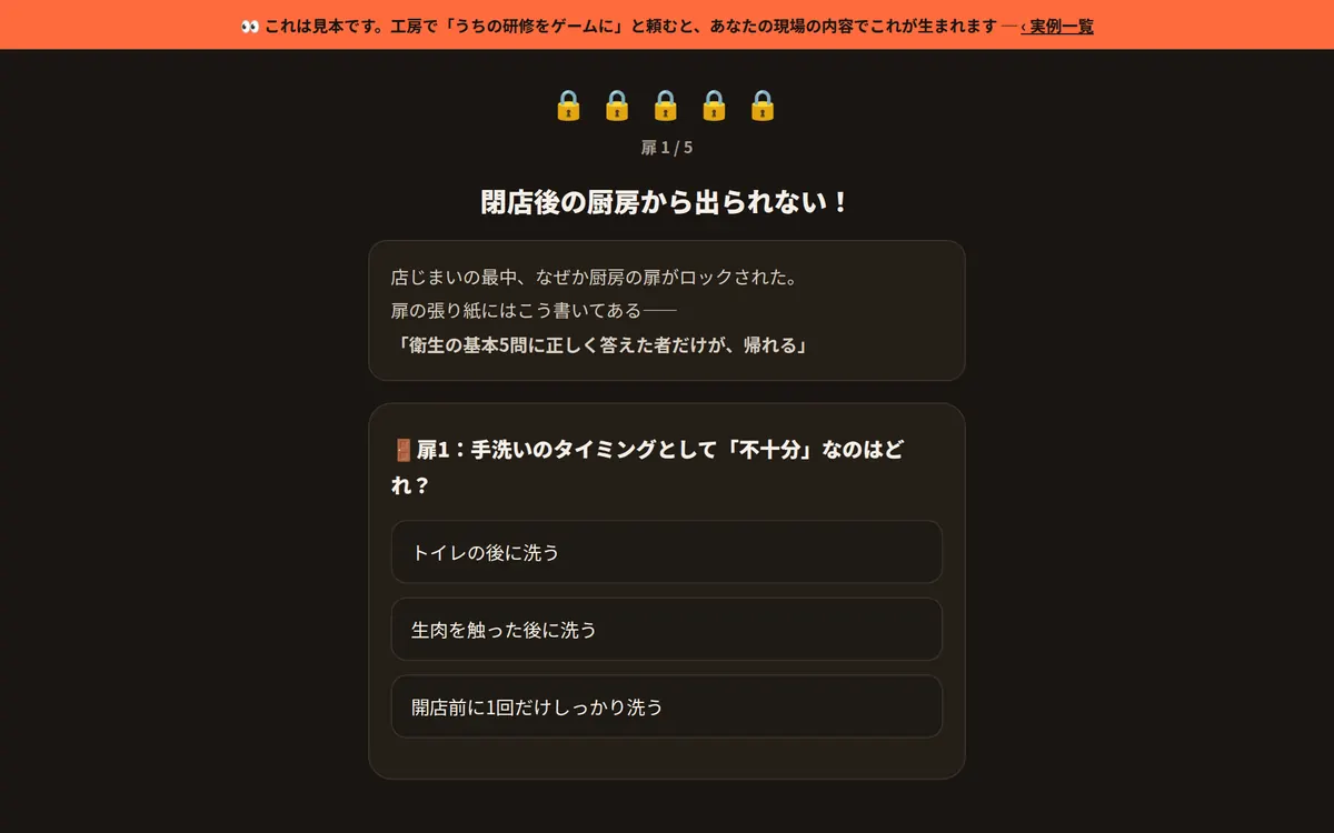 脱出ゲーム型の衛生研修の画面。厨房から出るための問題が出ている